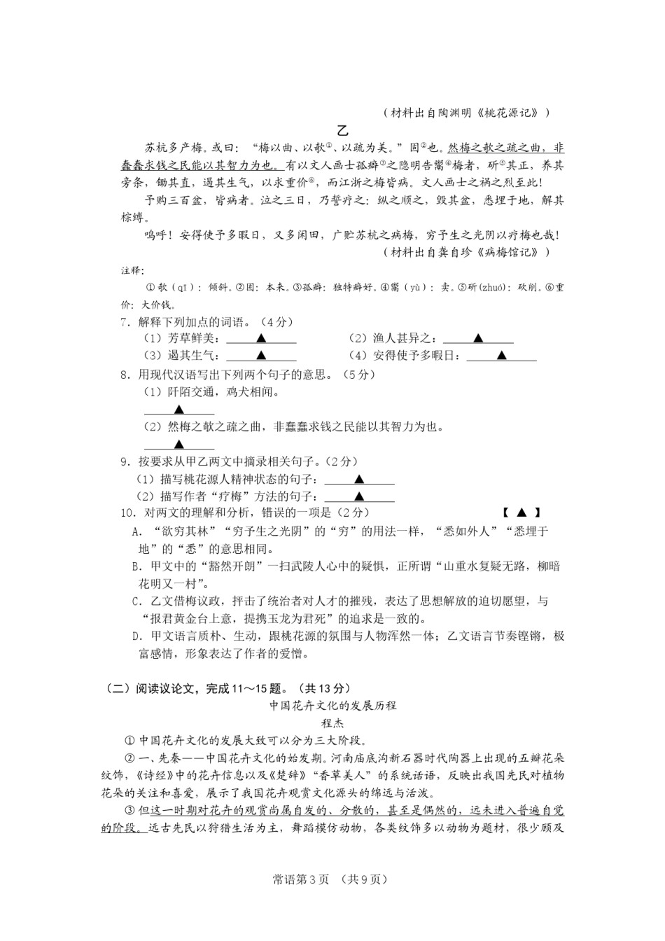 2014年江苏省常州市中考语文试卷及答案.doc_第3页