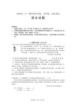 2014年江苏省常州市中考语文试卷及答案.doc