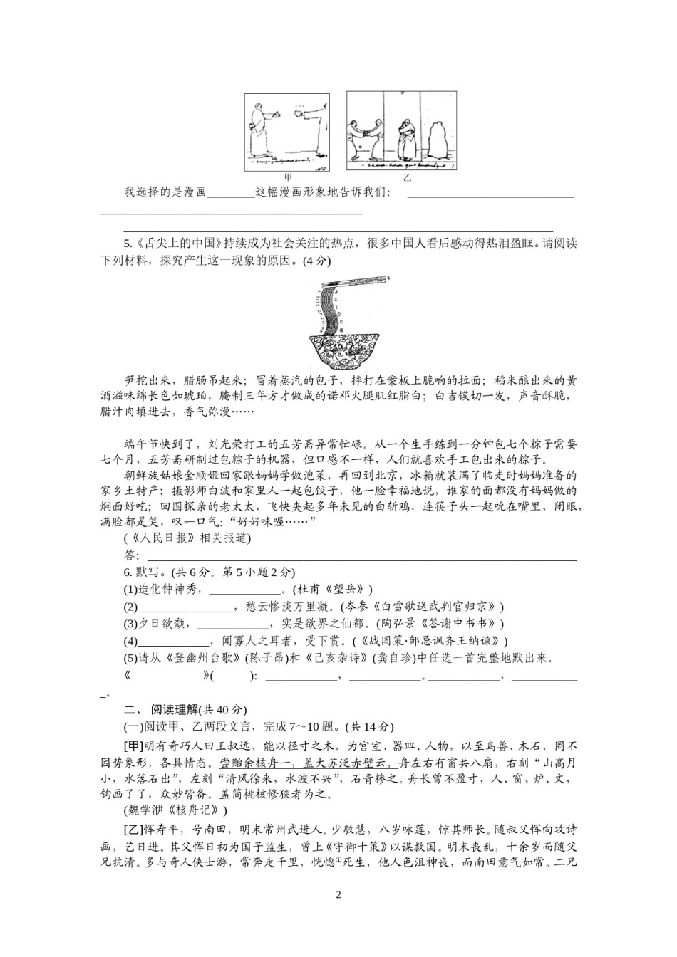 2015年江苏省常州市中考语文试卷及答案.doc_第2页