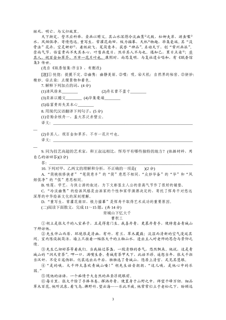 2015年江苏省常州市中考语文试卷及答案.doc_第3页