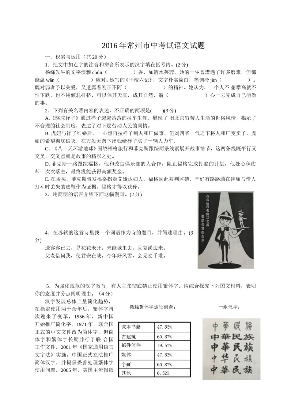 2016年江苏省常州市中考语文试卷及答案.doc_第1页