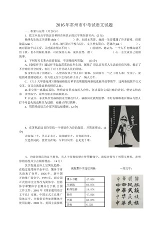 2016年江苏省常州市中考语文试卷及答案.doc