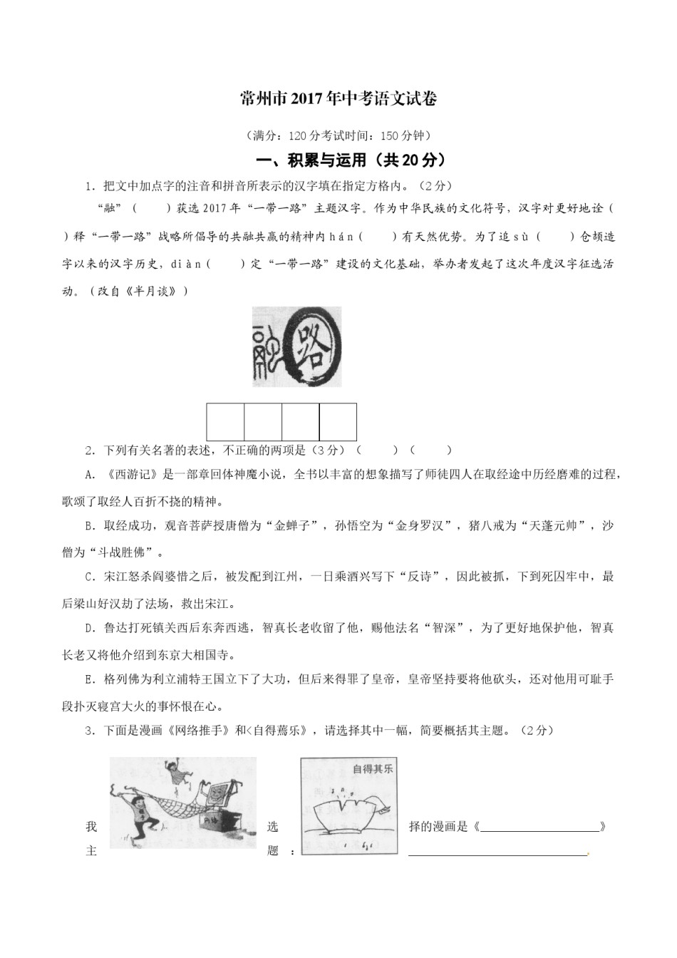 2017年江苏省常州市中考语文试卷及答案.doc_第1页