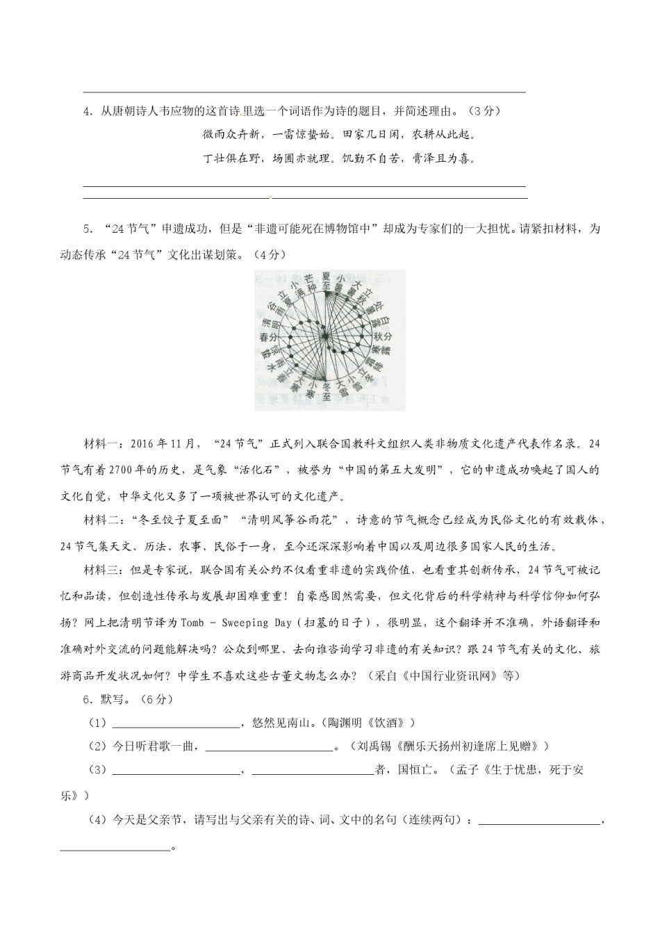 2017年江苏省常州市中考语文试卷及答案.doc_第2页