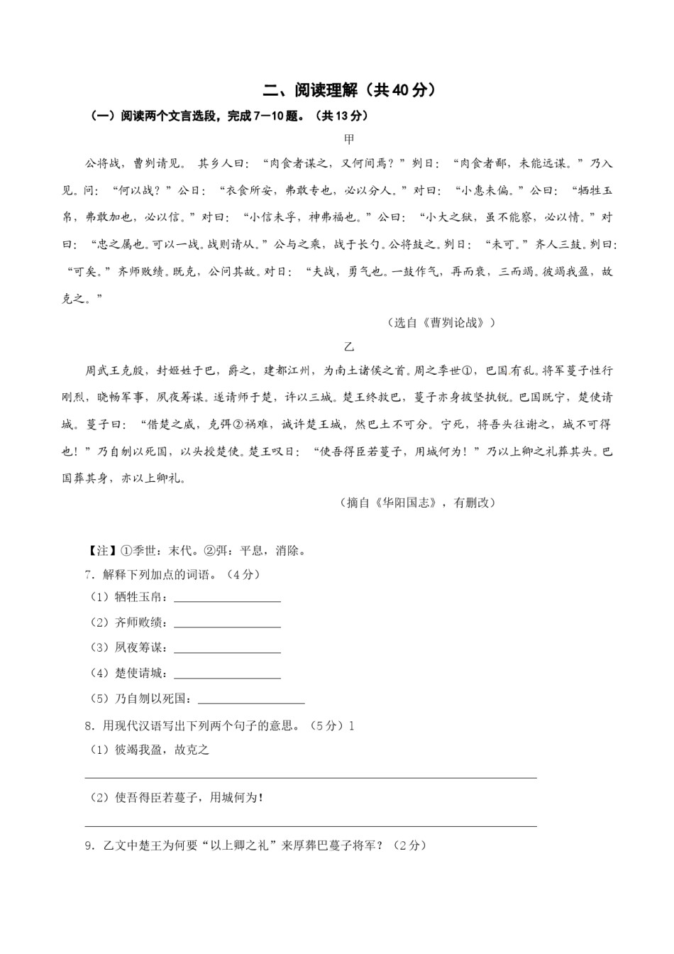2017年江苏省常州市中考语文试卷及答案.doc_第3页