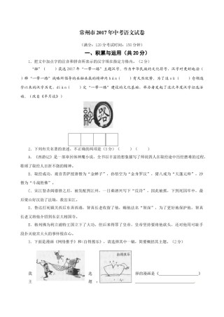 2017年江苏省常州市中考语文试卷及答案.doc