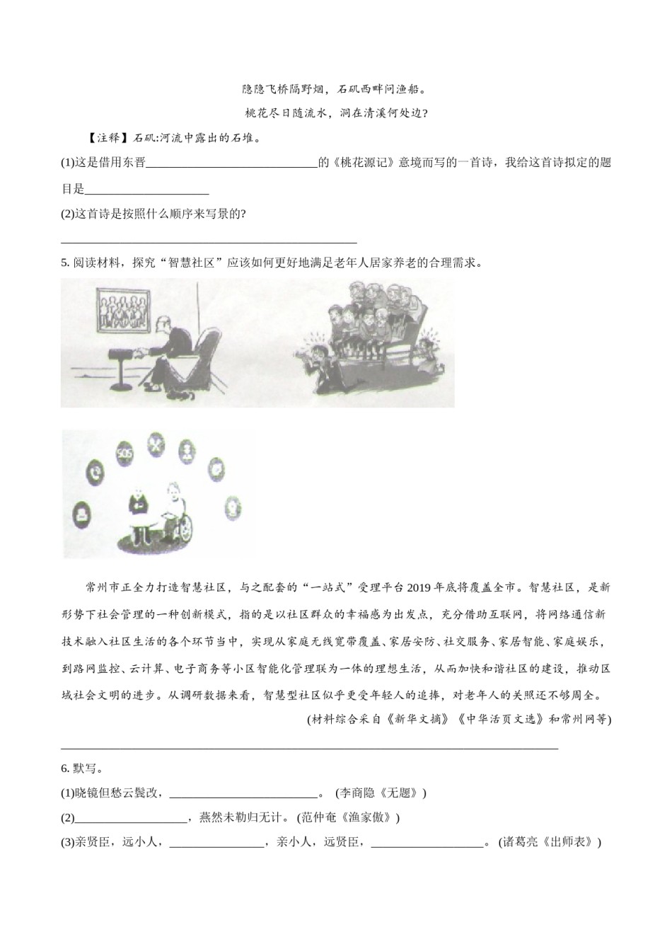 2018年江苏省常州市中考语文试卷及答案.doc_第2页