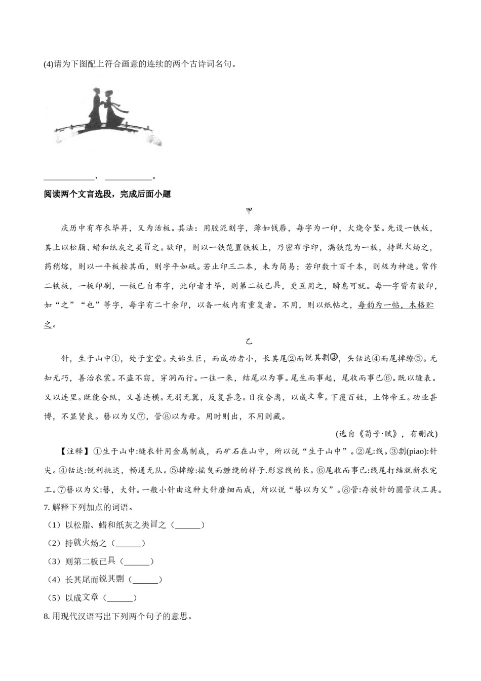 2018年江苏省常州市中考语文试卷及答案.doc_第3页
