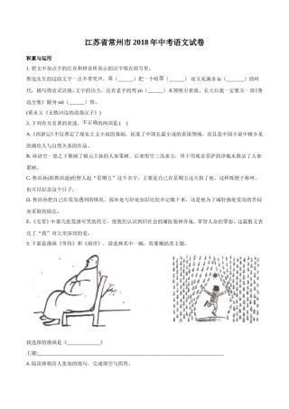 2018年江苏省常州市中考语文试卷及答案.doc