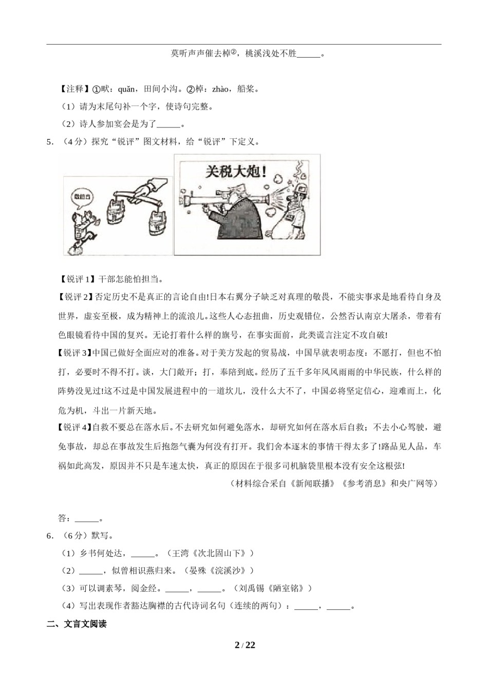 2019年江苏省常州市中考语文试卷及答案.doc_第2页