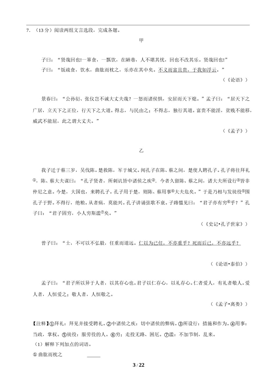2019年江苏省常州市中考语文试卷及答案.doc_第3页