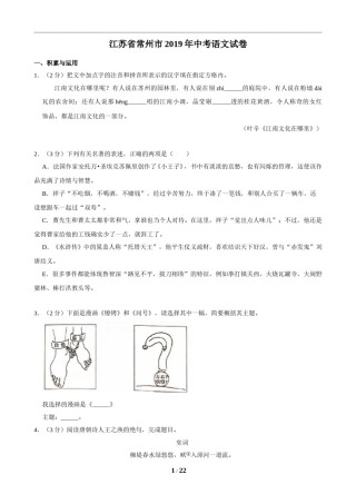 2019年江苏省常州市中考语文试卷及答案.doc