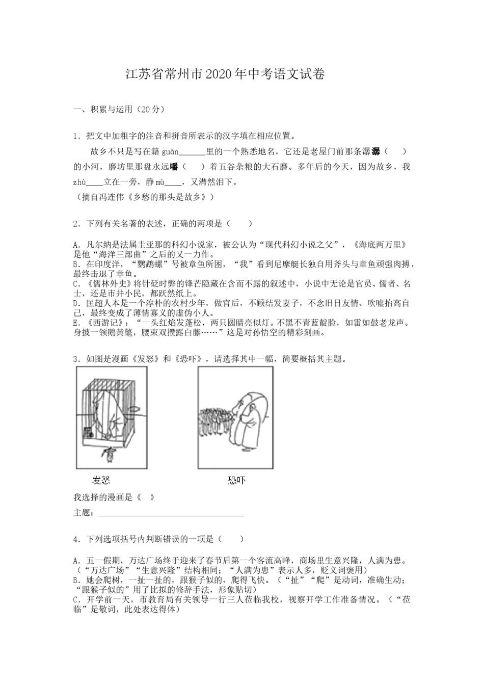 2020年江苏省常州市中考语文试卷及答案.doc_第1页