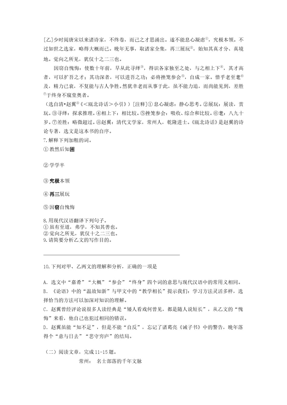 2020年江苏省常州市中考语文试卷及答案.doc_第3页