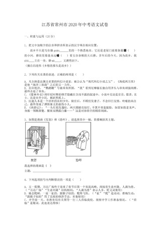 2020年江苏省常州市中考语文试卷及答案.doc