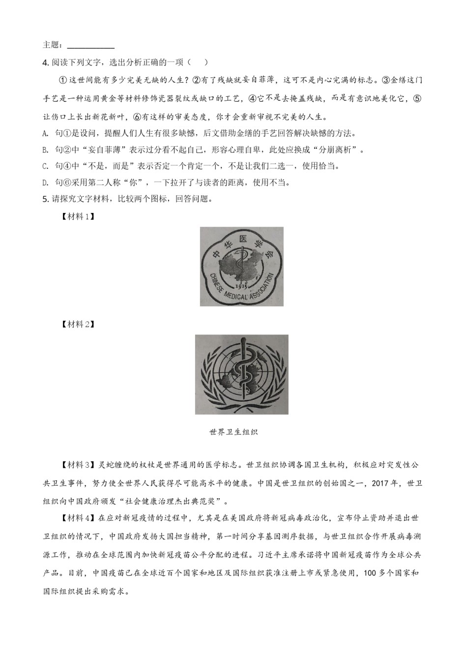 2021年江苏省常州市中考语文试题（原卷版）.doc_第2页