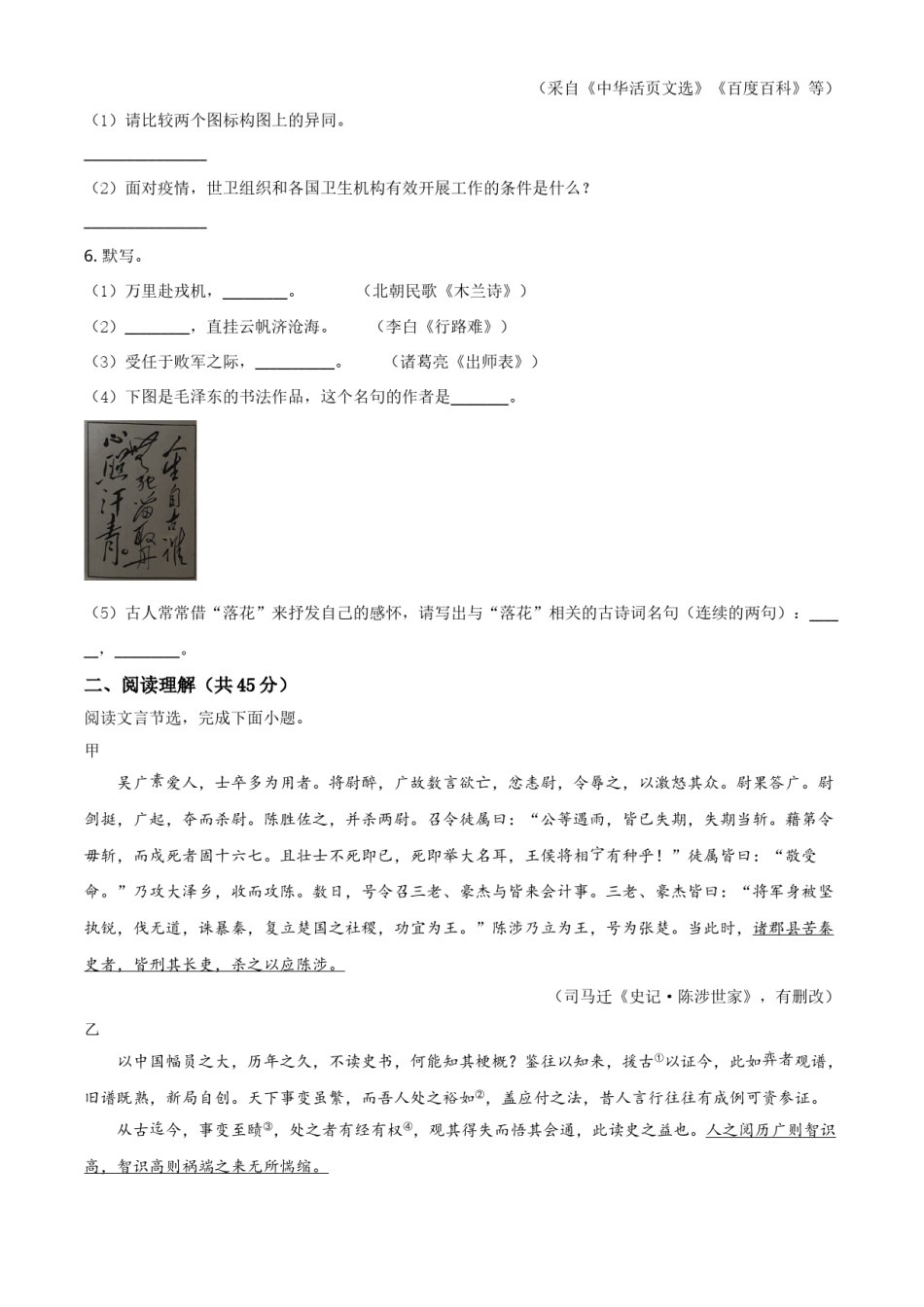 2021年江苏省常州市中考语文试题（原卷版）.doc_第3页