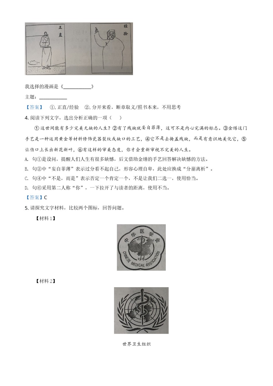 2021年江苏省常州市中考语文试题（答案版）.doc_第2页