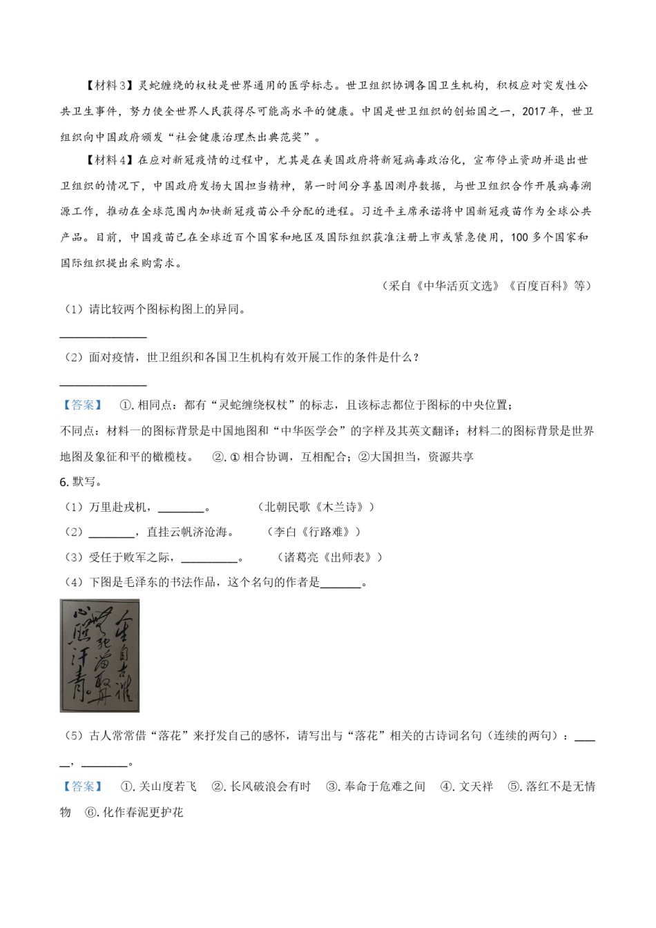 2021年江苏省常州市中考语文试题（答案版）.doc_第3页
