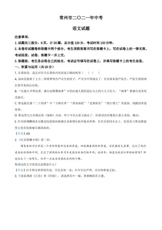 2021年江苏省常州市中考语文试题（答案版）.doc