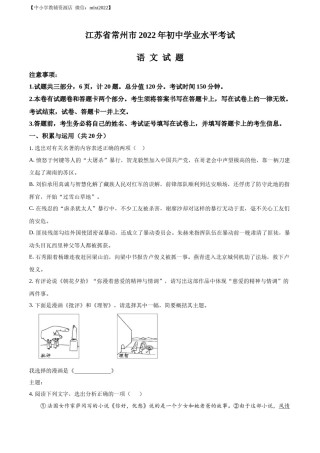 精品解析：2022年江苏省常州市中考语文真题（原卷版）.docx