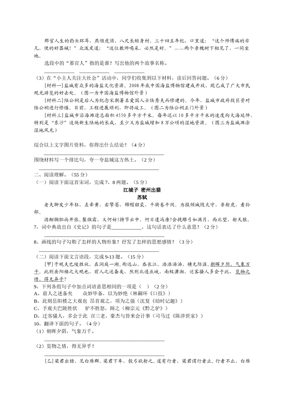 2009年江苏盐城市中考语文试题及答案.doc_第2页