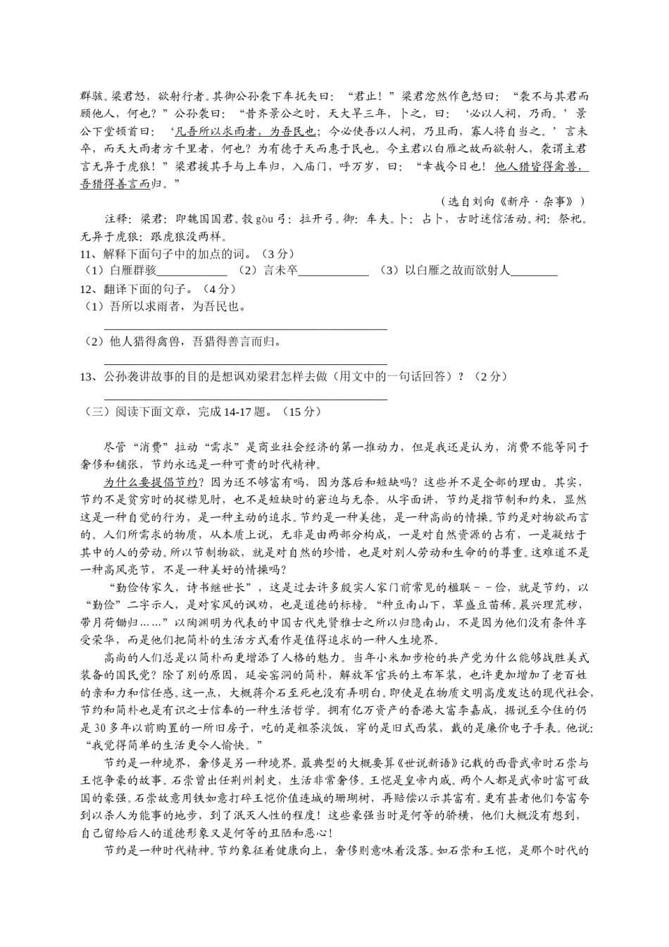 2009年江苏盐城市中考语文试题及答案.doc_第3页