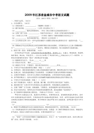2009年江苏盐城市中考语文试题及答案.doc