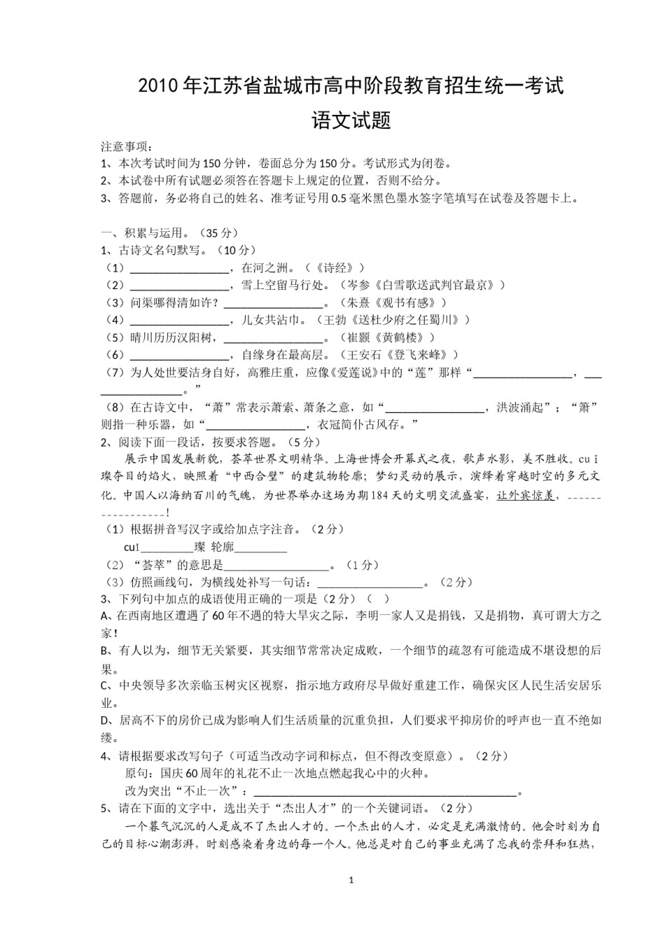 2010年江苏盐城市中考语文试题及答案.doc_第1页