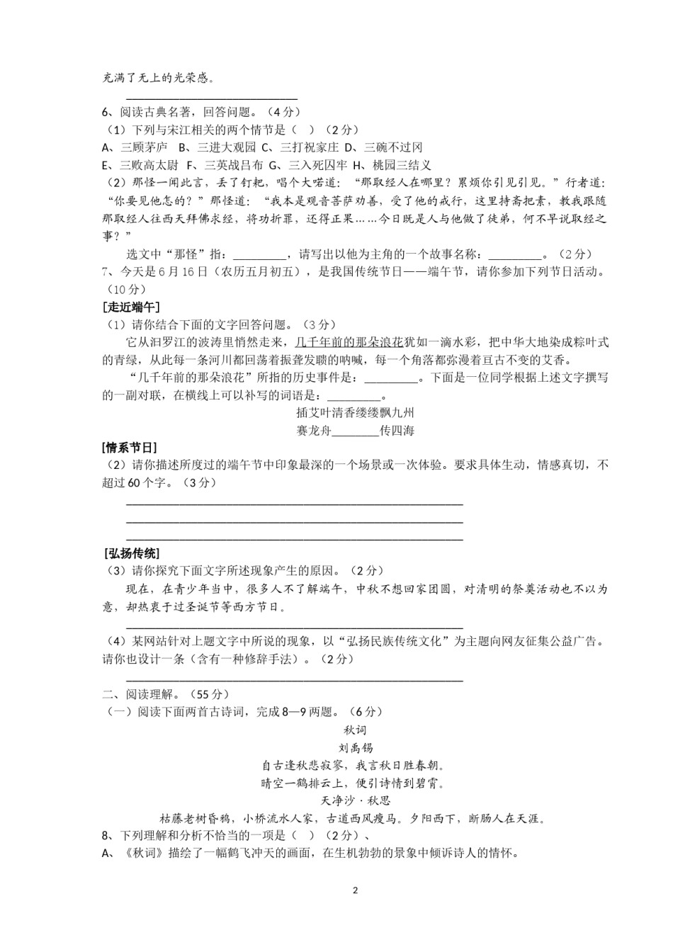2010年江苏盐城市中考语文试题及答案.doc_第2页