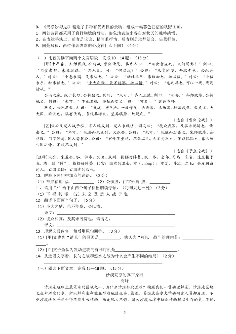 2010年江苏盐城市中考语文试题及答案.doc_第3页