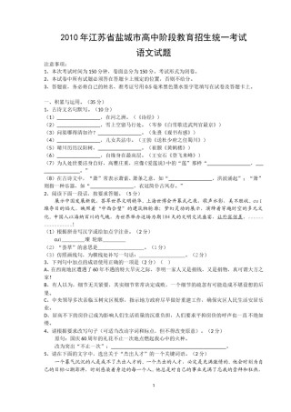 2010年江苏盐城市中考语文试题及答案.doc