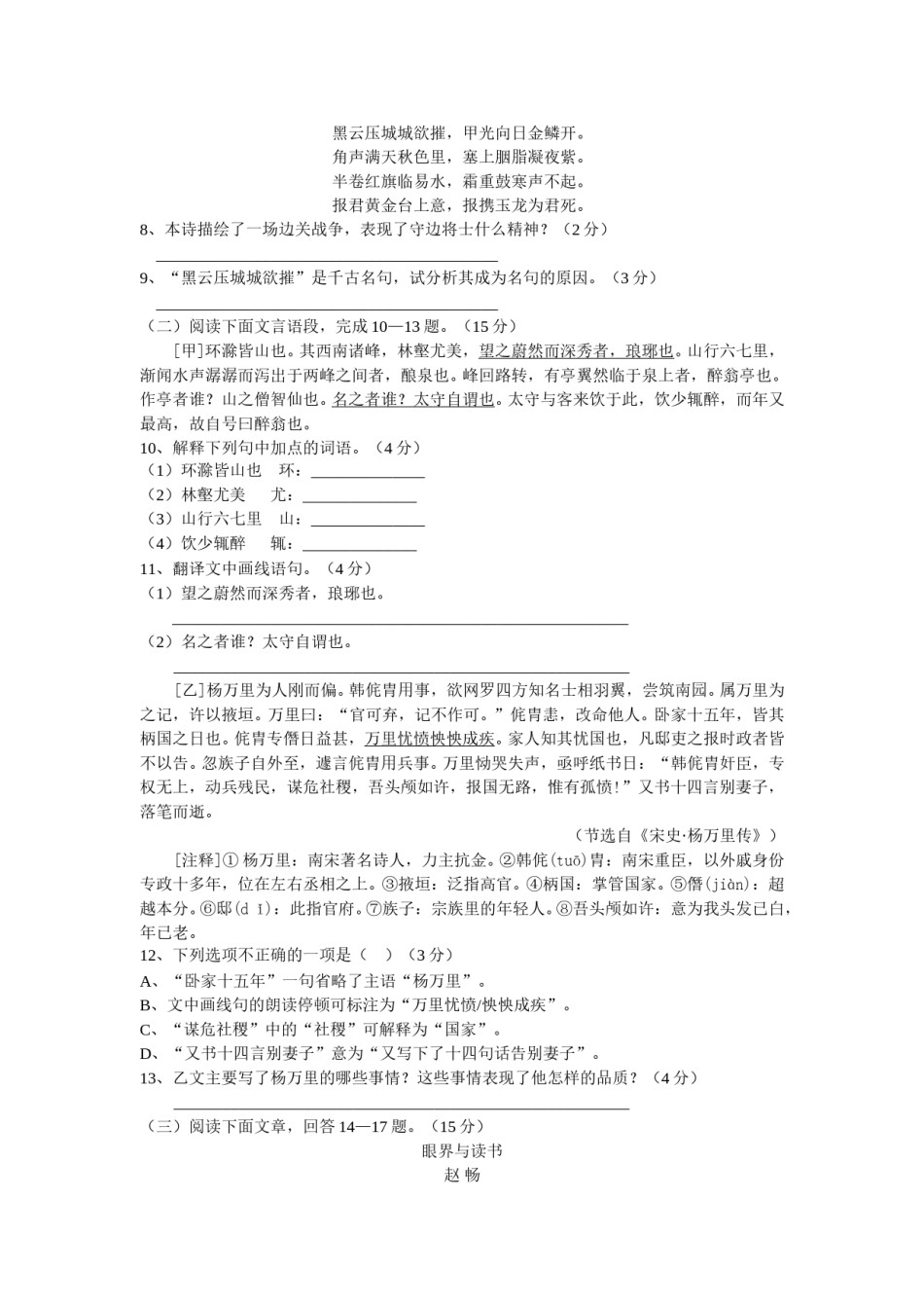 2011年江苏盐城市中考语文试题及答案.doc_第3页