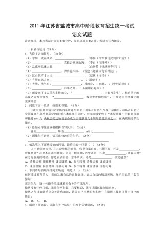 2011年江苏盐城市中考语文试题及答案.doc