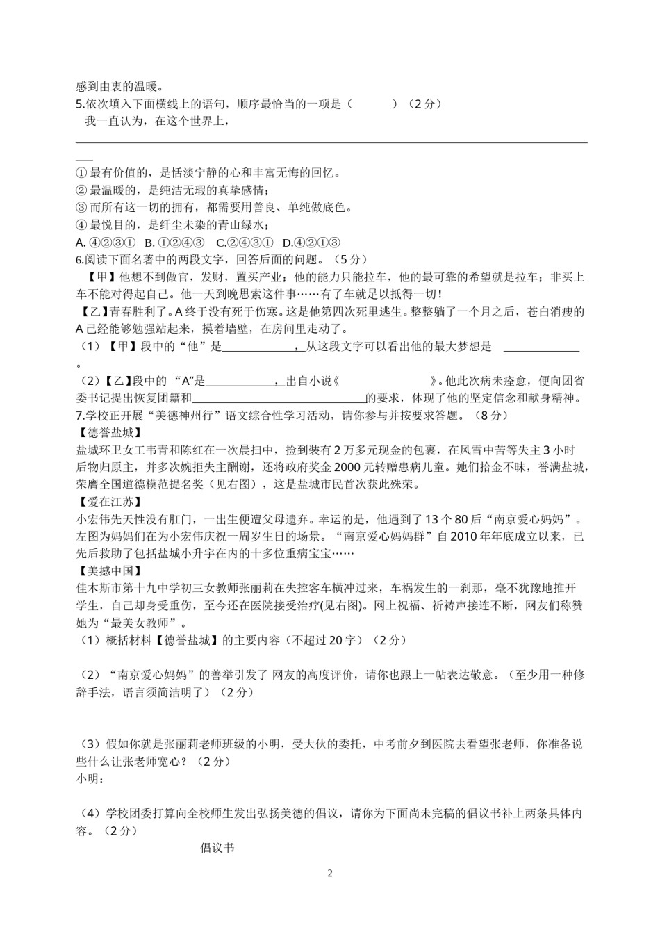 2012年江苏盐城市中考语文试题及答案.doc_第2页