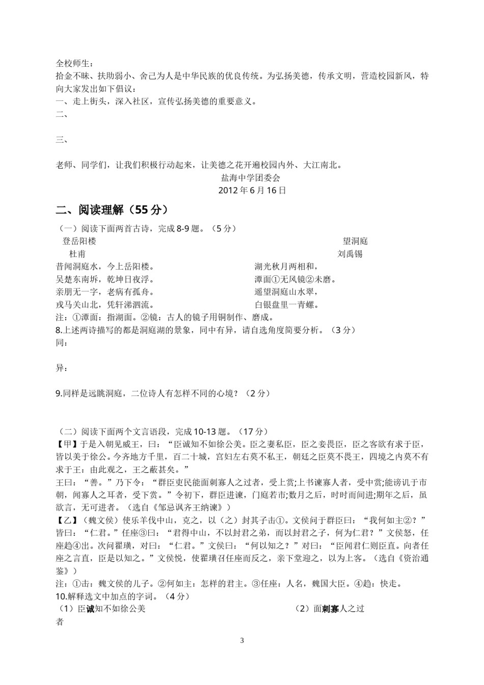 2012年江苏盐城市中考语文试题及答案.doc_第3页