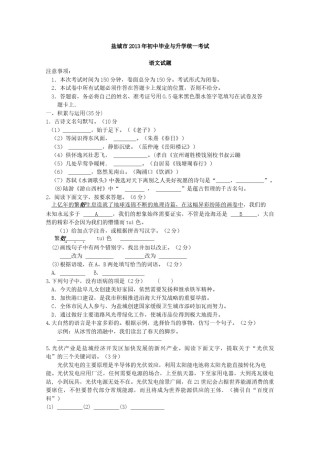 2013年江苏盐城市中考语文试题及答案.doc
