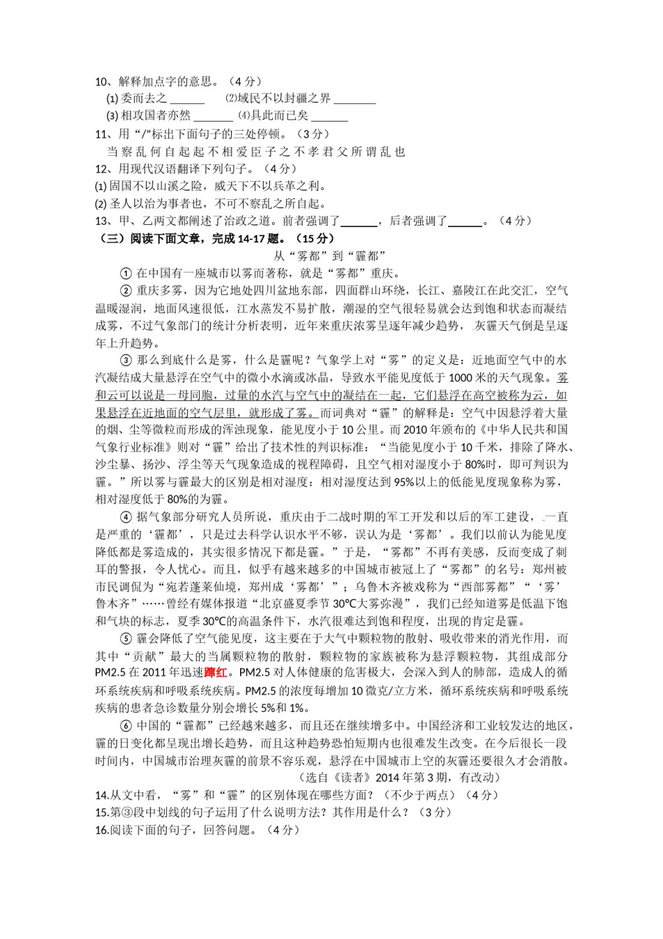 2014年江苏盐城市中考语文试题及答案.doc_第3页