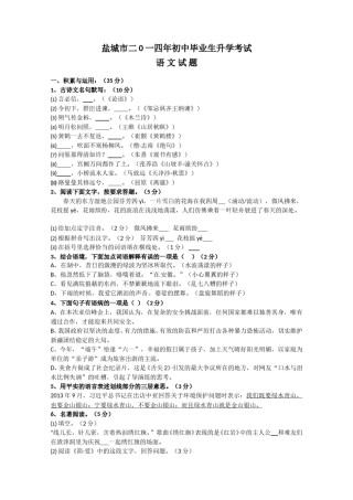 2014年江苏盐城市中考语文试题及答案.doc