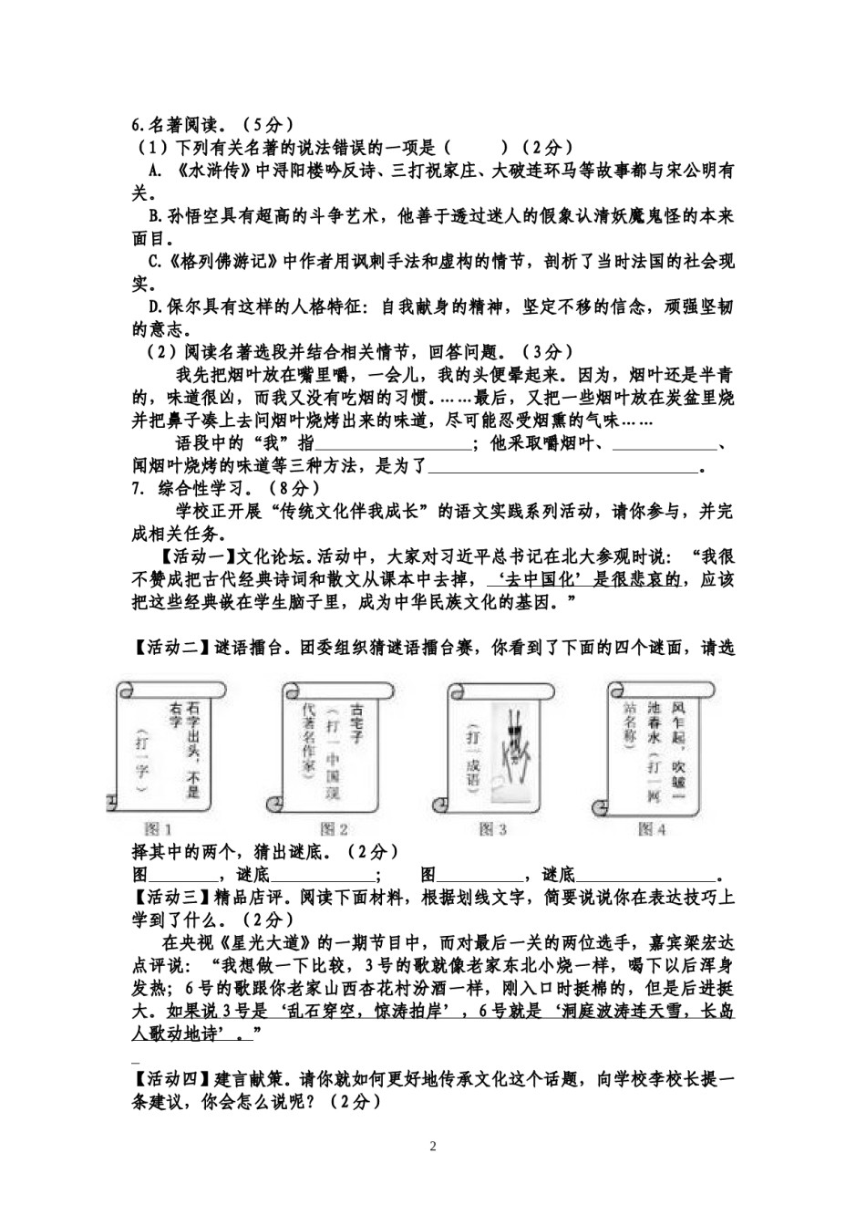 2015年江苏盐城市中考语文试题及答案.doc_第2页