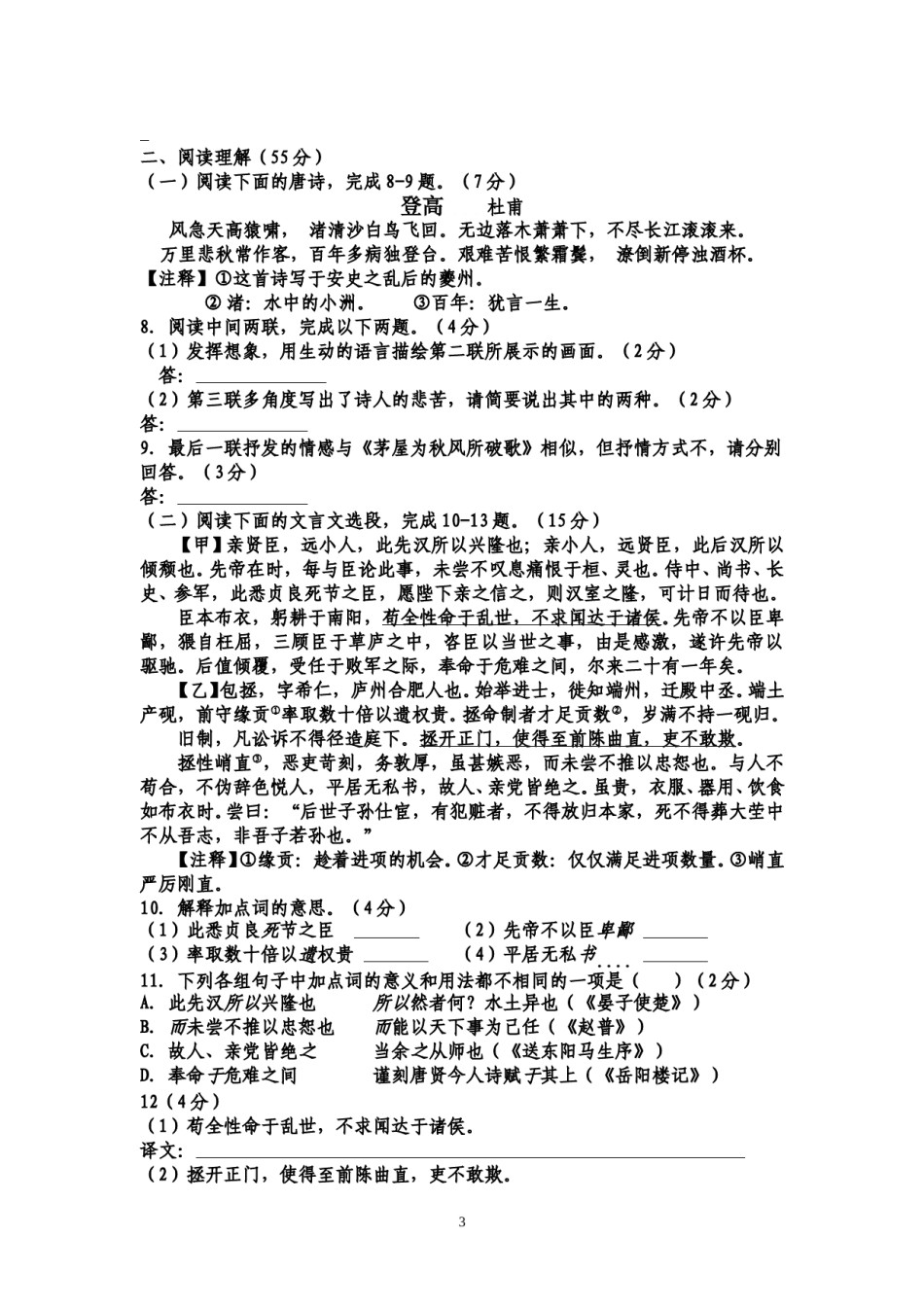 2015年江苏盐城市中考语文试题及答案.doc_第3页