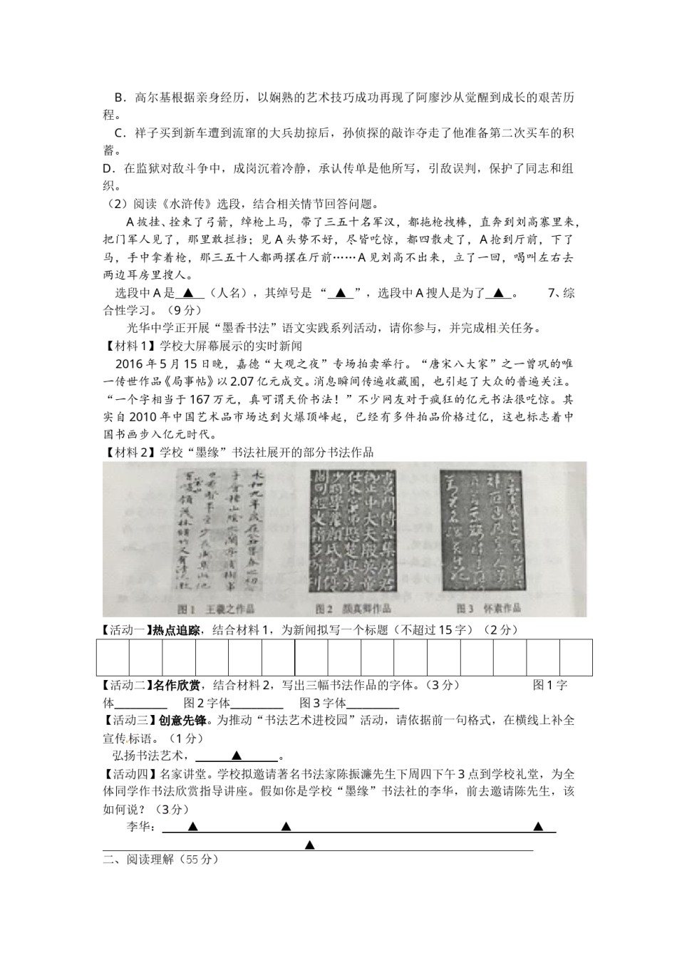 2016年江苏盐城市中考语文试题及答案.doc_第2页