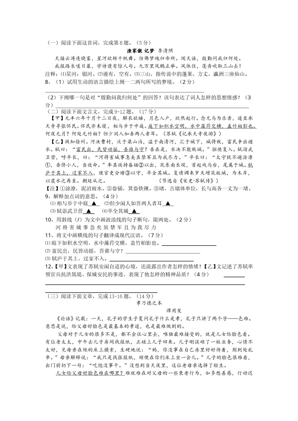 2016年江苏盐城市中考语文试题及答案.doc_第3页