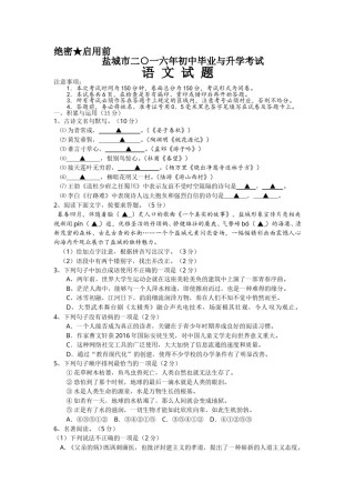 2016年江苏盐城市中考语文试题及答案.doc