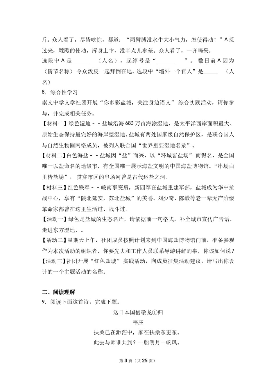 2017年江苏盐城市中考语文试题及答案.doc_第3页