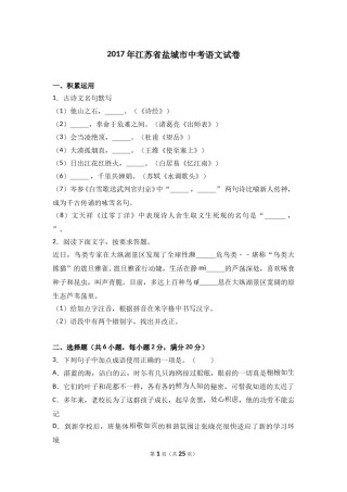 2017年江苏盐城市中考语文试题及答案.doc