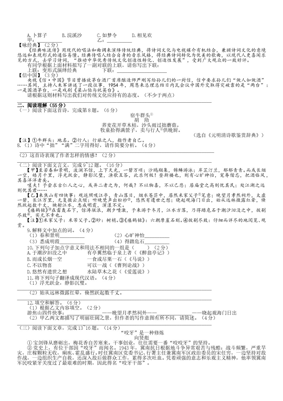 2018年江苏盐城市中考语文试题及答案.doc_第2页