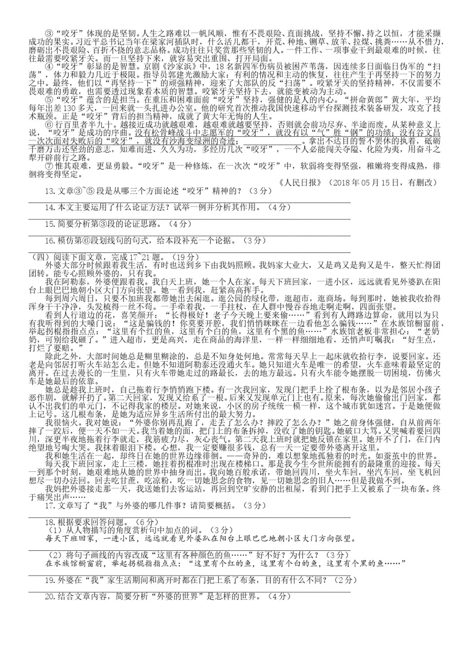 2018年江苏盐城市中考语文试题及答案.doc_第3页