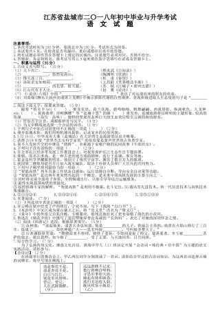 2018年江苏盐城市中考语文试题及答案.doc