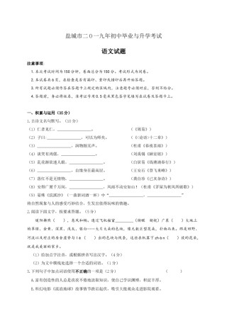 2019年江苏盐城市中考语文试题及答案.docx